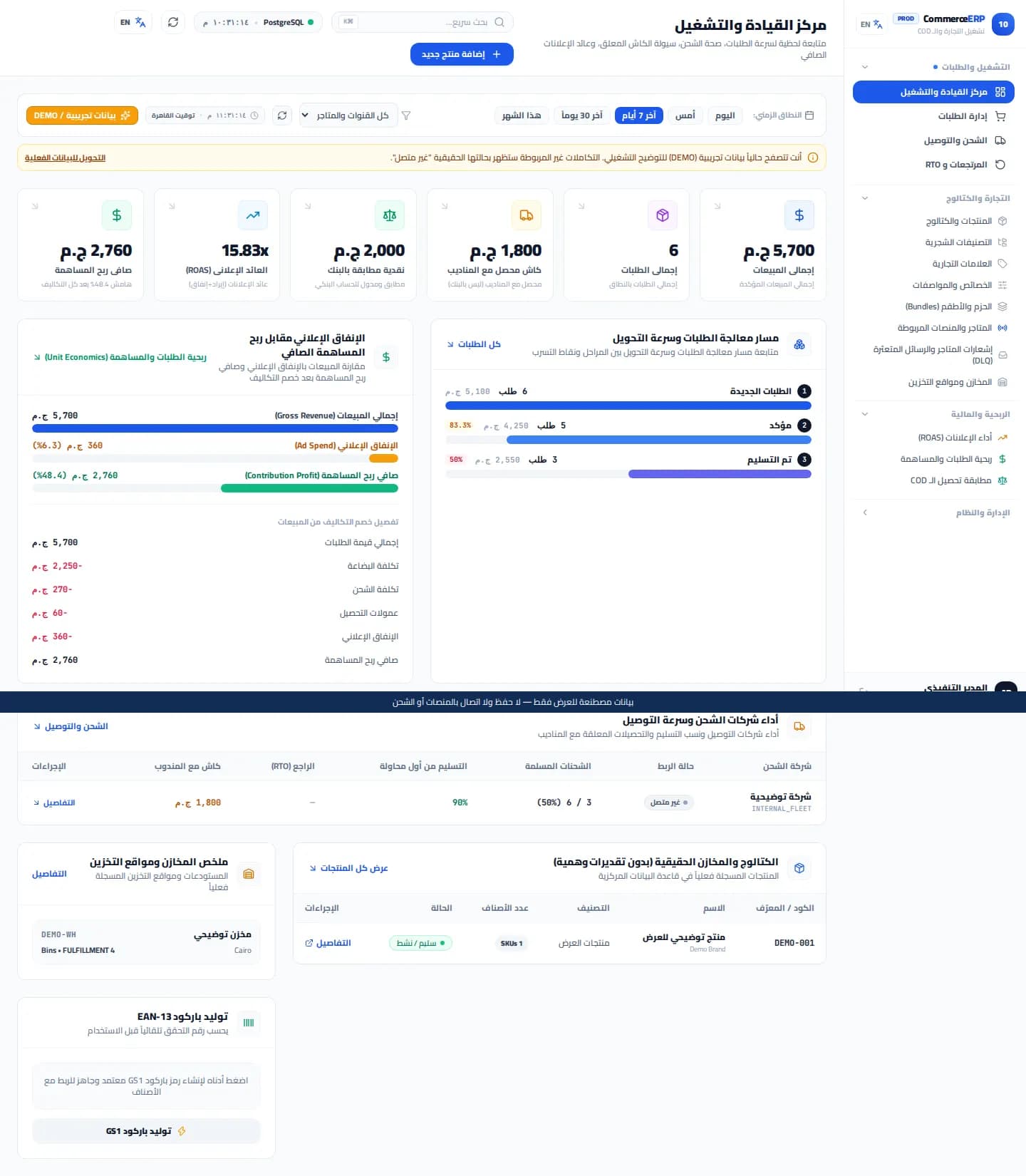 CommerceERP — سيستم تشغيل