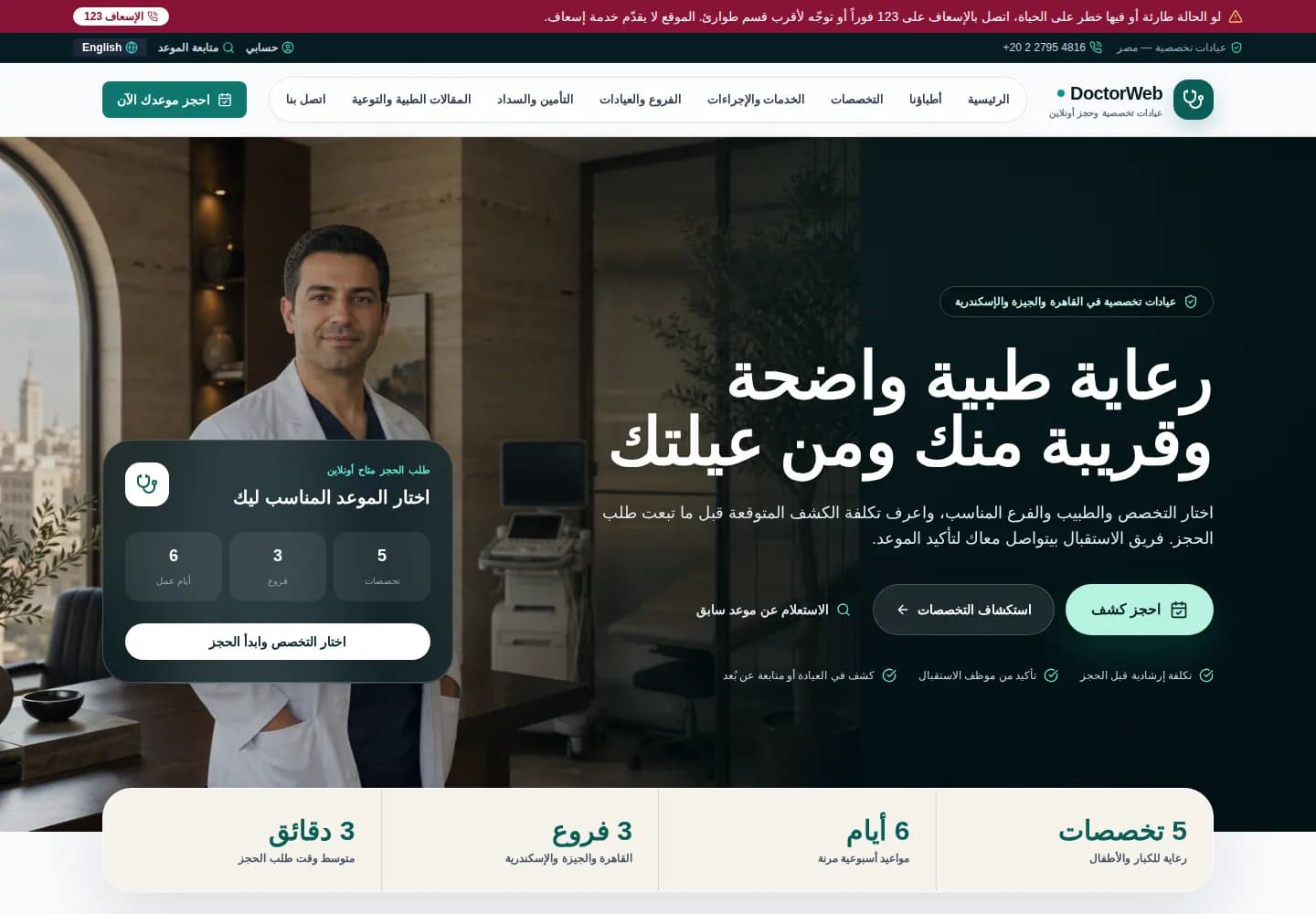 DoctorWeb — موقع خدمات